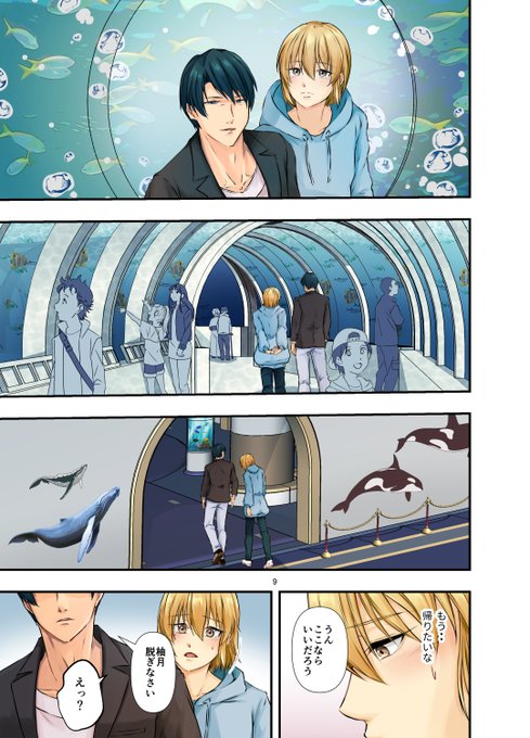 お父様とメス堕ち男子が水族館デートでえっちしちゃう話(5/6) 