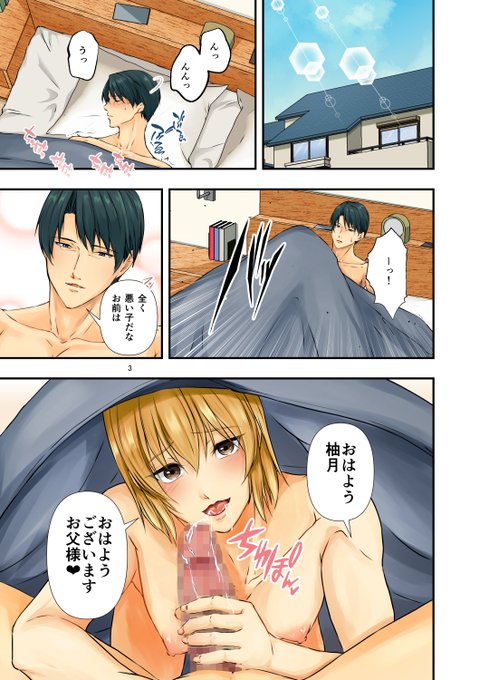 お父様とメス堕ち男子が水族館デートでえっちしちゃう話(2/6) 