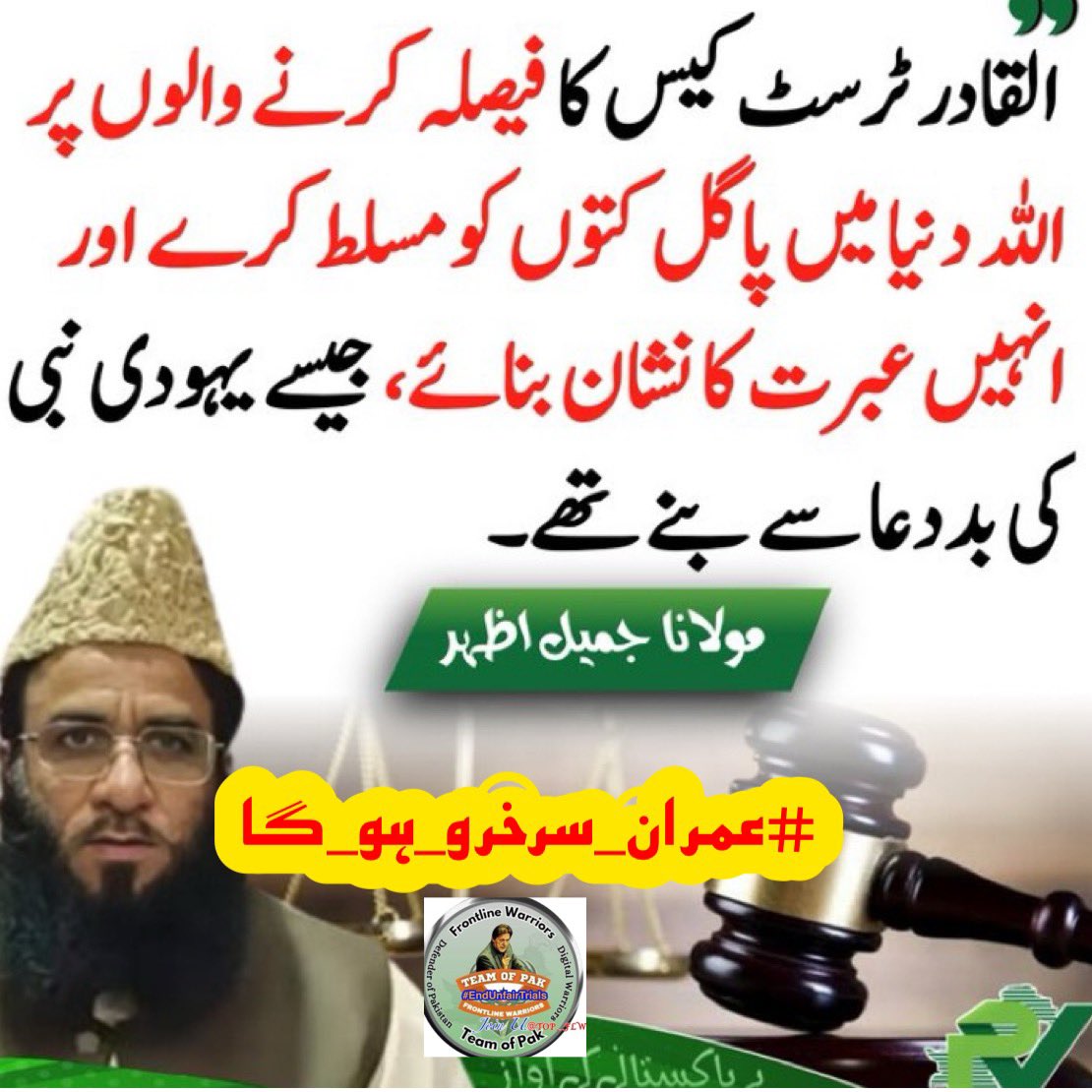 mgamalik1's tweet photo. #عمران_سرخرو_ہو_گا
The conspiracies and false accusations will not break Imran Khan’s spirit.

I @mgamalik5 condemn the wrongful sentences imposed on him and demand justice with his immediate release!

 #عمران_سرخرو_ہو_گا
@TOP__FLW https://t.co/a8er2IvEBj