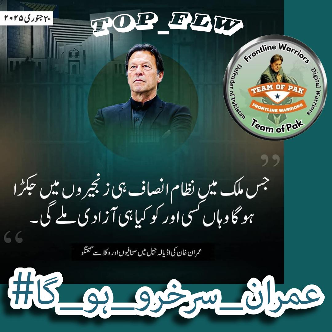 IKRevive804's tweet photo. ظلم کا نظام زیادہ دیر نہیں چل سکتا۔ عمران خان کو انصاف ملے گا اور وہ ایک بار پھر عوام کی طاقت بن کر ابھریں گے۔
#عمران_سرخرو_ہو_گا 
@TOP__FLW 
@PTIsoldier_804 https://t.co/5C6QkQZ1XK
