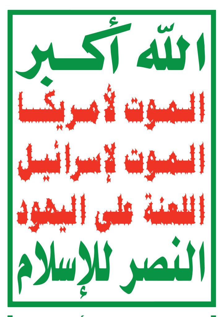 #أمريكا_أم_الإرهاب
#الإرهاب_صناعة_أمريكية
#أمريكا_الشيطان_الأكبر
#أمريكا_عدوة_الشعوب
#أمريكا_مثيرة_الحروب