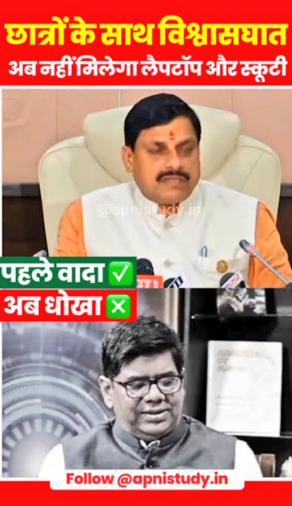 मेधावी छात्रो के साथ सरकार के व्यवहार पर गुस्सा वाजिब है। अनगिनत ग्यापन, ट्वीट,और मुख्यमंत्री आवास में ग्यापन देने के बावजूद छात्रों को उनका हक नहीं मिला यह एक गंभीर मुद्दा है मुझे पता है इस ट्वीट पर सरकार की तरफ से रिप्लाई नही आएगा #laptopscheme <a href="/medeepaktiwari/">deepak tiwari</a> <a href="/DrMohanYadav51/">Dr Mohan Yadav</a>