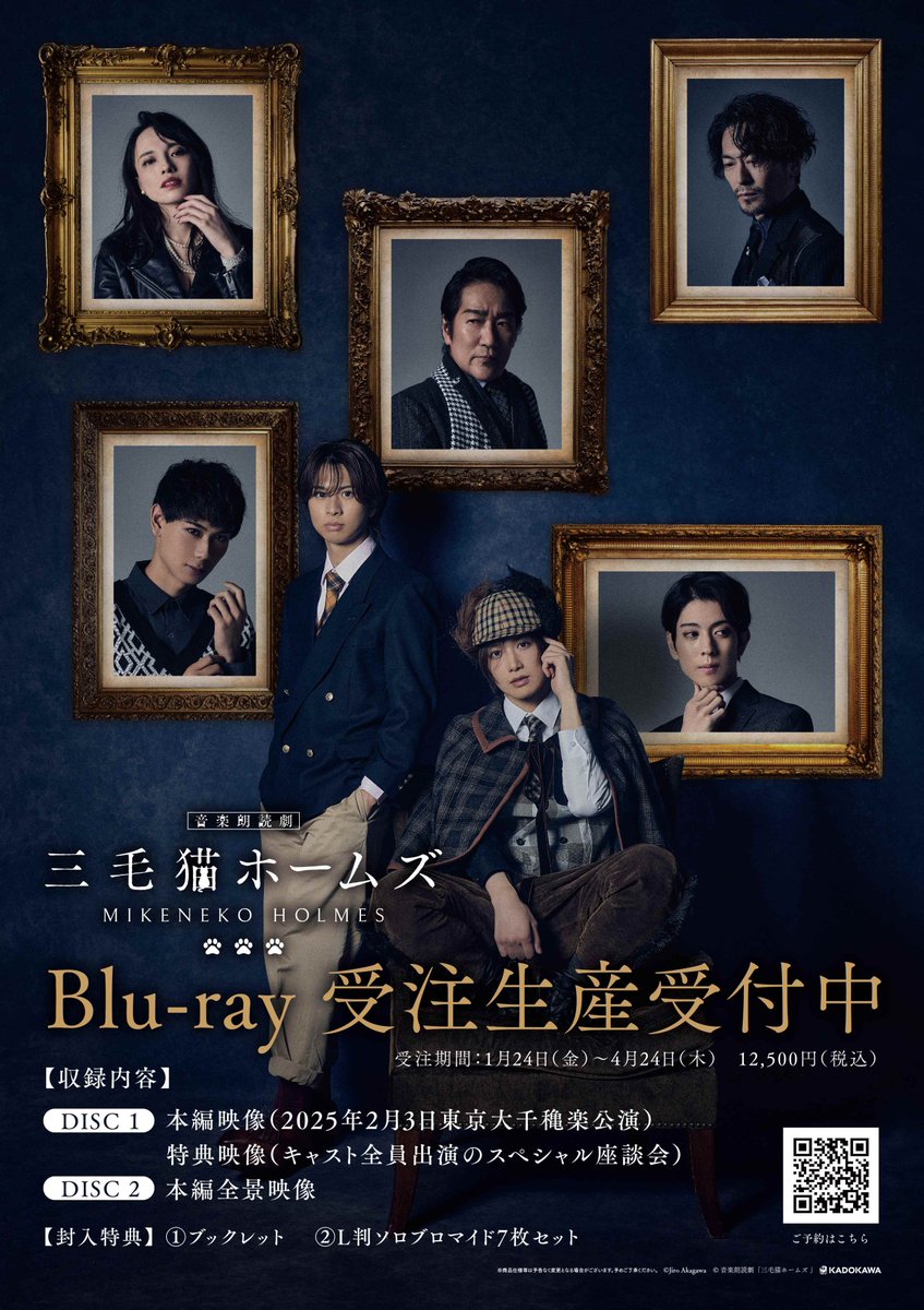 📢Blu-ray予約開始 ＼ ㊗音楽朗読劇「#三毛猫ホームズ」大阪会場開幕