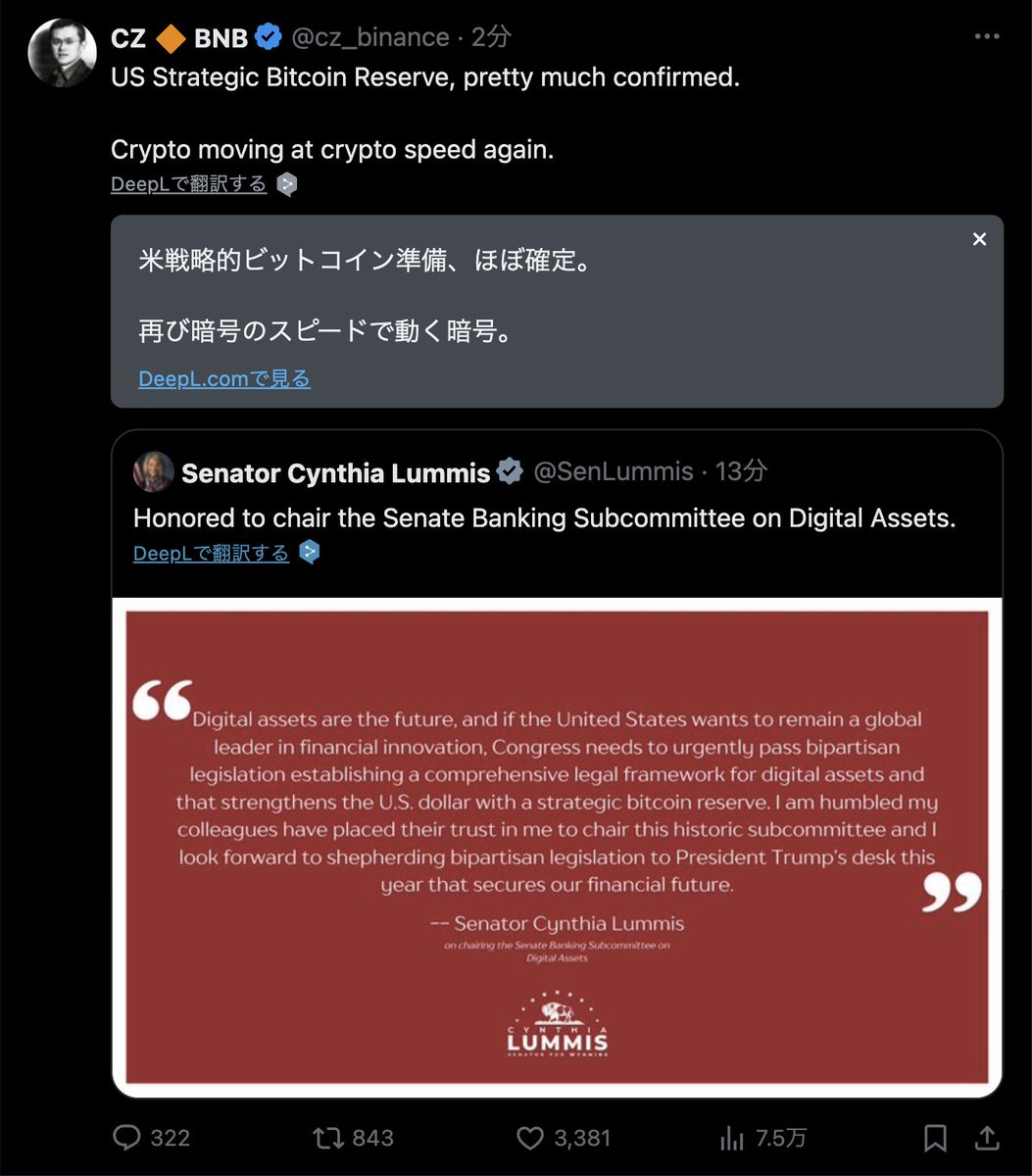 速報】Binance CZ、「アメリカの戦略的ビットコイン準備金が、ほぼ確定」と投稿 > アメリカの戦略的ビットコイン準備金が、ほぼ確定。 > 仮想通貨 の世界はまたしても驚くべきスピードで動いている。