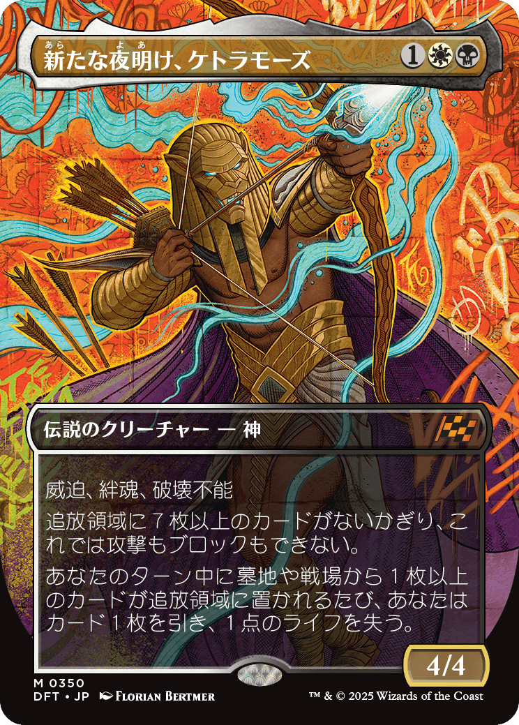 匿名発送　新たな夜明け、ケトラモーズ　MTG 新たな夜明け、ケトラモーズ》