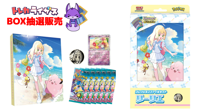 risesonline's tweet photo. 【2次抽選販売のお知らせ】

#ポケモンカードゲーム
コレクションファイルセット
#リーリエ

税込2,420円+送料400円
全国発送可✅

🌈応募条件🌈
🌟フォロー＆リポスト

⚡お一人様 1BOX迄

⚡当選時DM通知
⚡抽選締切 本日中

⚠️月内入荷確定最終分になります
⚠️ネットショップを通しての販売です https://t.co/XDOxgzNudg