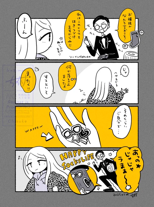 ワッペン🧦
#京佳お嬢様と奥田執事 
