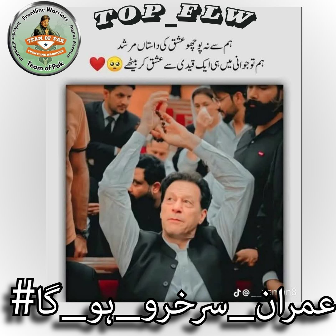 Kamranapridi's tweet photo. عوام حقیقی آزادی کے لئے خان کی قیادت میں یکجہ هو چکی ھے ۔کامیابی لے کر رہیں گے 
#عمران_سرخرو_ہو_گا 
@TOP__FLW https://t.co/Jpjy9qhd9j