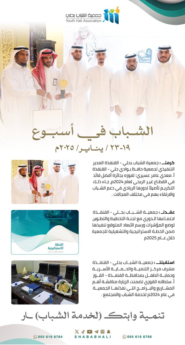 shababhali's tweet photo. 📌| #الشباب في أسبـــوع 
📆 ١٩_٢٣ / يناير / #٢٠٢٥م

🔸تنميــــة✨ 
🔹وابتــكار لخدمة #الشباب

📍#القنفذة
#أخبار_الشباب 
#القطاع_غير_الربحي https://t.co/z1HToqqS0c