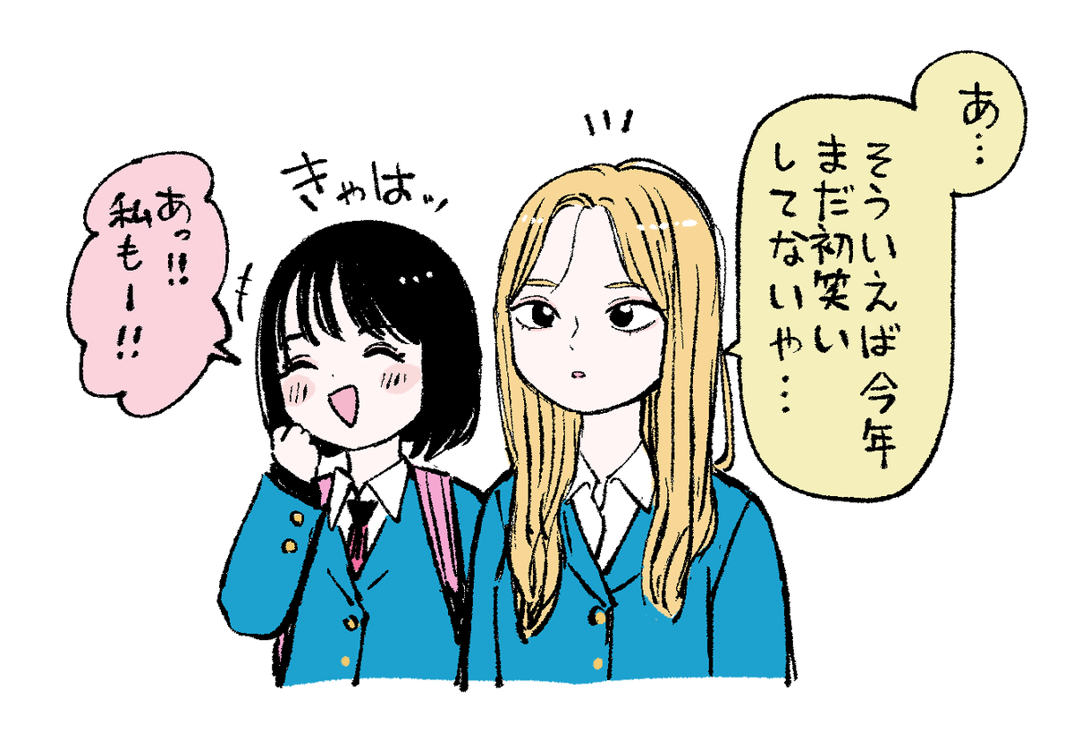 初笑い 