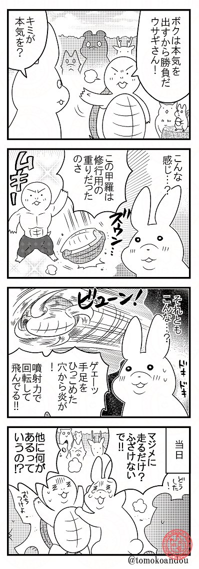 うさぎもカメも好き。(なんか見た)
動物みんな幸せになれ…! 