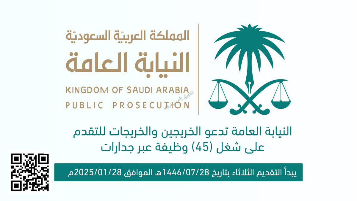 ewdifh's tweet photo. 🔴 عاجل ورسميًا 🔥 النيابة العامة تعلن (45 وظيفة) عبر (#جدارات) للجنسين:

(جميع مناطق المملكة)
(يبدأ التقديم الثلاثاء 1446/07/28هـ)

تفاصيل: https://t.co/EhhtyxOUoO
#وظائف https://t.co/NwHKhTCR8A