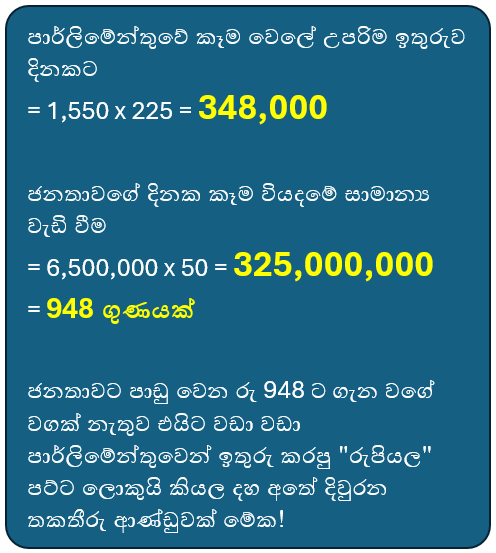 RHA - රටට හිතැති අපි tweet media