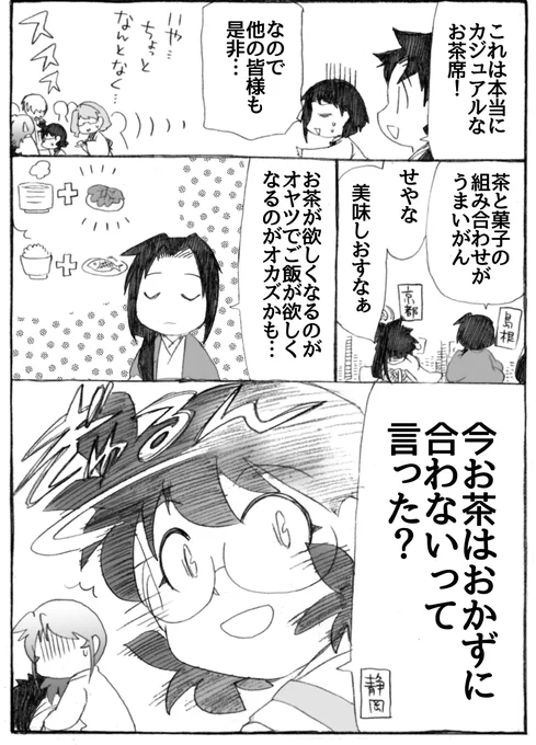2025年正月漫画18P
お茶県、静岡さん。

#うちのトコでは #うちトコ #四国四兄弟 