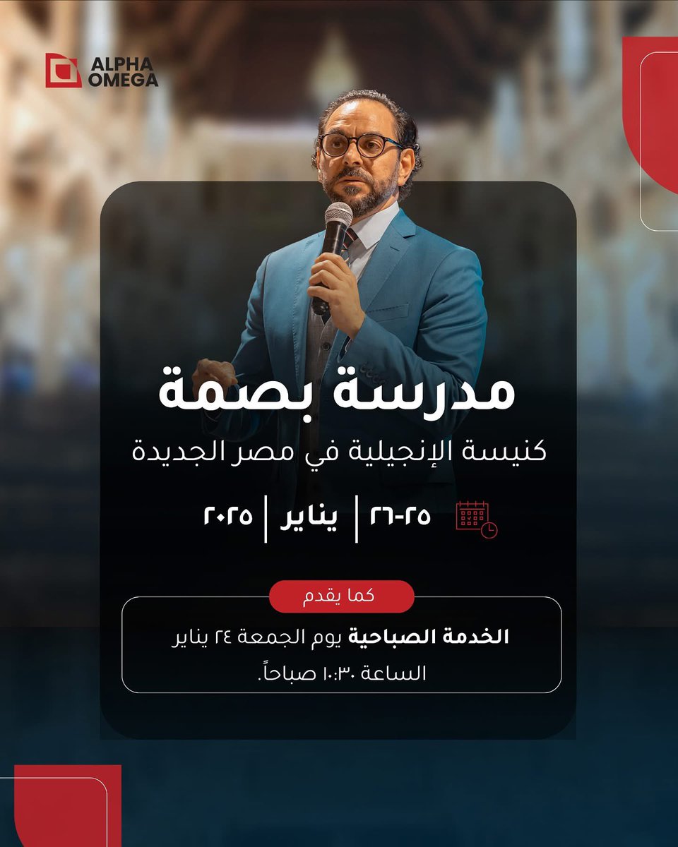 DaniSamarneh's tweet image. يشارك م. داني سمارنه في مدرسة بصمة في الكنيسة الإنجيلية في مصر الجديدة… 
خلال الفترة ما بين ٢٥-٢٦ يناير ٢٠٢٥، كما يقدم الخدمة الصباحية يوم الجمعة ٢٤ يناير الساعة ١٠:٣٠ صباحاً…

#داني_سمارنه #داني #بصمة #danitalks #dani