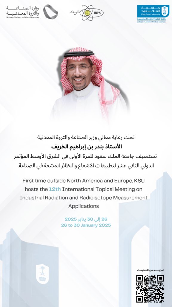 تشارك الجمعية السعودية لعلوم الارض الاسبوع القادم بجناح خاص بمؤتمر #IRRMA_12 والذي سيتم تنظيمه من قِبَل اللجنة الدائمة للوقاية من الإشعاعات بـ #جامعة_الملك_سعود