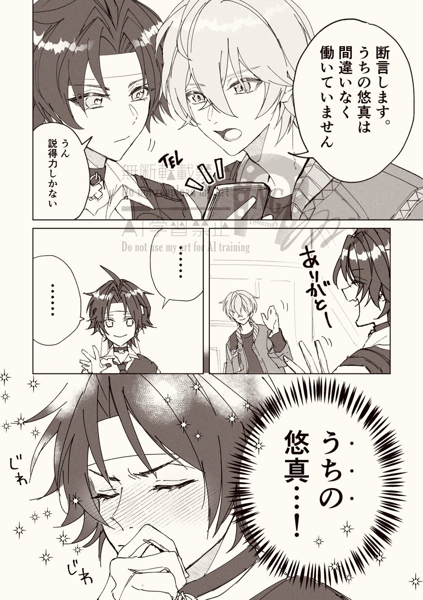 z】後からじわってそう アキ悠📼🏹 | ミックスくん さんのマンガ