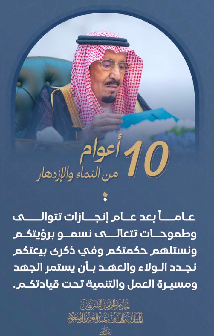 A_mogrm's tweet photo. على العهد والوفاء.. 
نجدد البيعة والولاء.

حفظك الله سيدي ومليكي 
#ذكرى_مبايعة_الملك_سلمان https://t.co/fzVLdIDEou