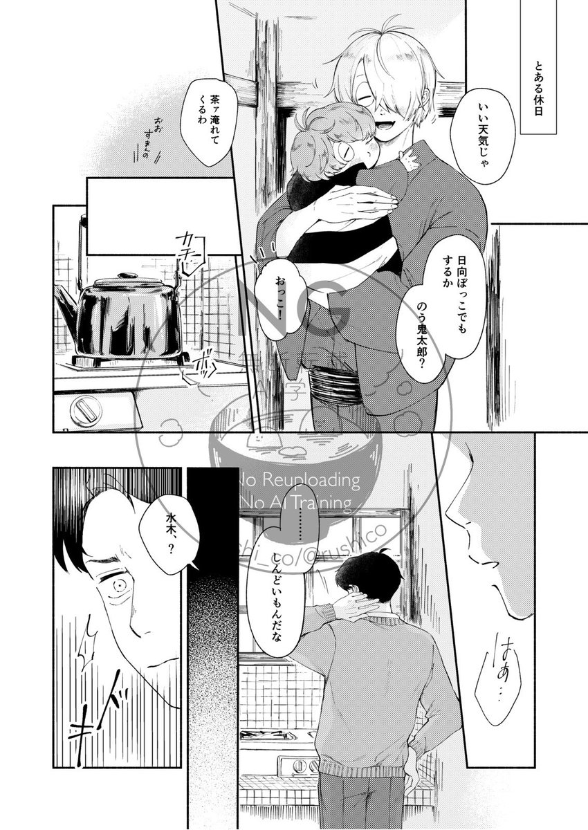 1.26新刊サンプル
『俺と一緒になってくれ』
水父全年齢 /B5 /46p /¥500-
一部web再録となります
すったもんだでプロポーズするまでのお話です
(ツリーに続く) 