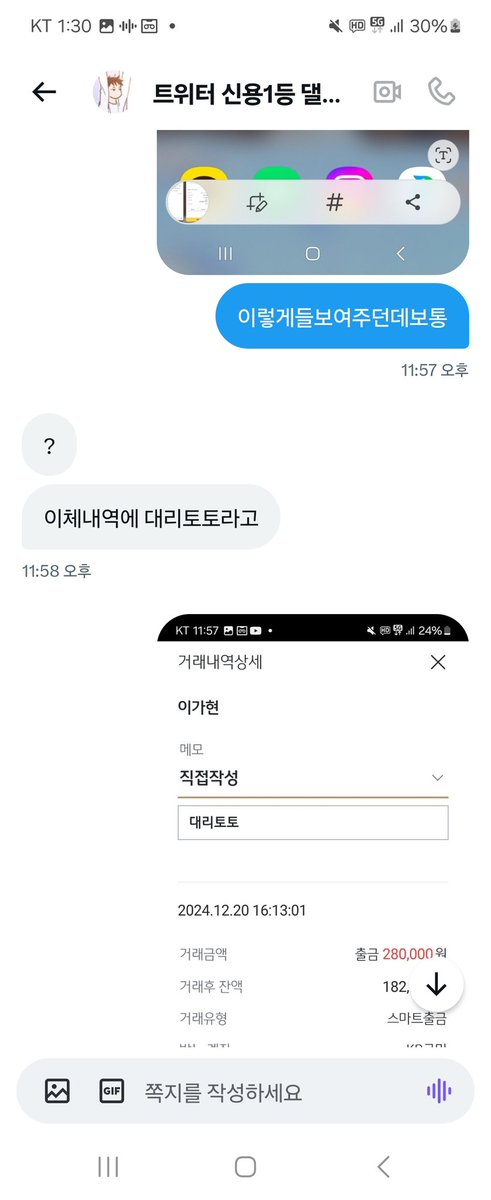 seohani0709's tweet photo. 이 사람 사기에요💢 사기당한거 인증하래서 이체내역 인증했더니 1분만에 바로 갖고 인증용으로 써버리기ㅋㅋㅋㅋ은행이랑 금액 똑같아서 뭐지 했는데 ㅋ 이런걸 "도용"이라고 하는겁니다.

#대리토토 #사기 #사기입증 

트위터 신용1등 댈토 대리토토 https://t.co/wCAwfaHmAh