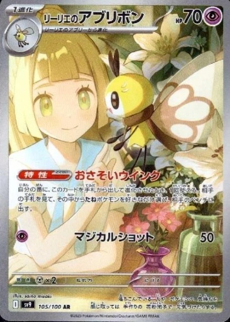新カード ✓リーリエのピッピex SAR ✓リーリエのピッピex SR