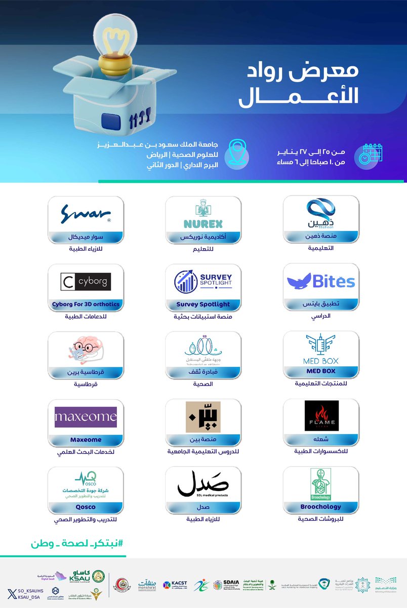 MUSHKAT_KSAUHS's tweet photo. ولأن الاقتصاد المعرفي أحد أوجه الابتكار المستقبلي فقد خصصت اللجنة المنظمة ��ي نسخه هذا العام جائزة باسم جائزة كاساو لريادة الأعمال في الاقتصاد المعرفي.

نرحب ��زوارنا من داخل الجامعة وخارجها لزيارة معرض رواد الأعمال للتعرف على المشاريع الناشئة لشبابنا السعودي  🇸🇦

خلال الفترة من ٢٥-٢٧ يناير من ١٠ صباحاً وحتى السادسة مساء. 
📍الموقع: 
https://t.co/6rDjqacfAg
