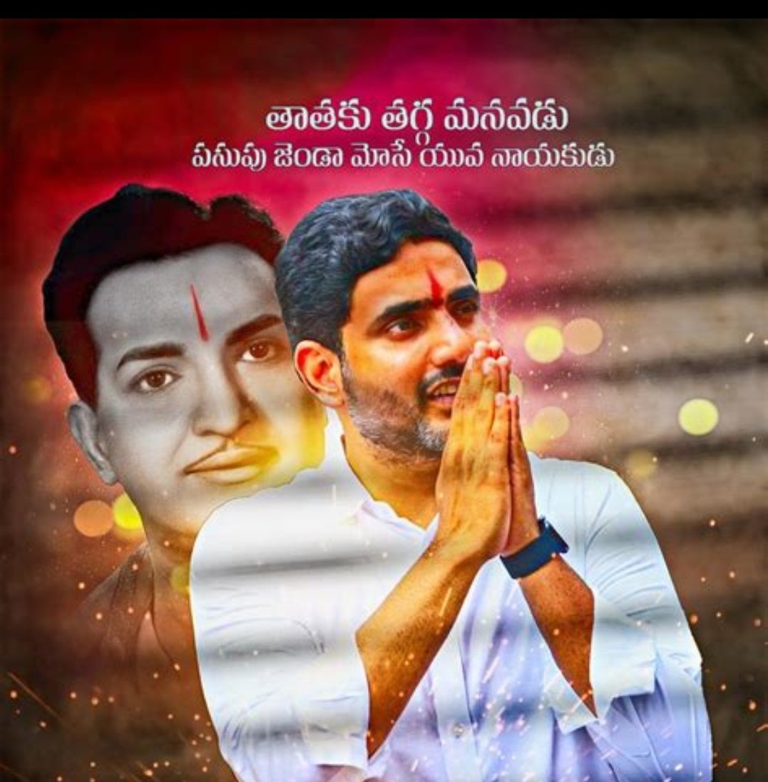 KPodha23's tweet photo. Happy Birthday to a visionary young leader! 🔥🙏🙏
May your wisdom, courage, and passion continue to inspire others. Wishing you a year of success, growth, and boundless opportunities!
#NaraLokeshbirthday #NaraLokesh 
#jaitdp #TDPTwitter 
🔥🙏🙏👌🎊🥳🥳 https://t.co/cs86mxW5Ai