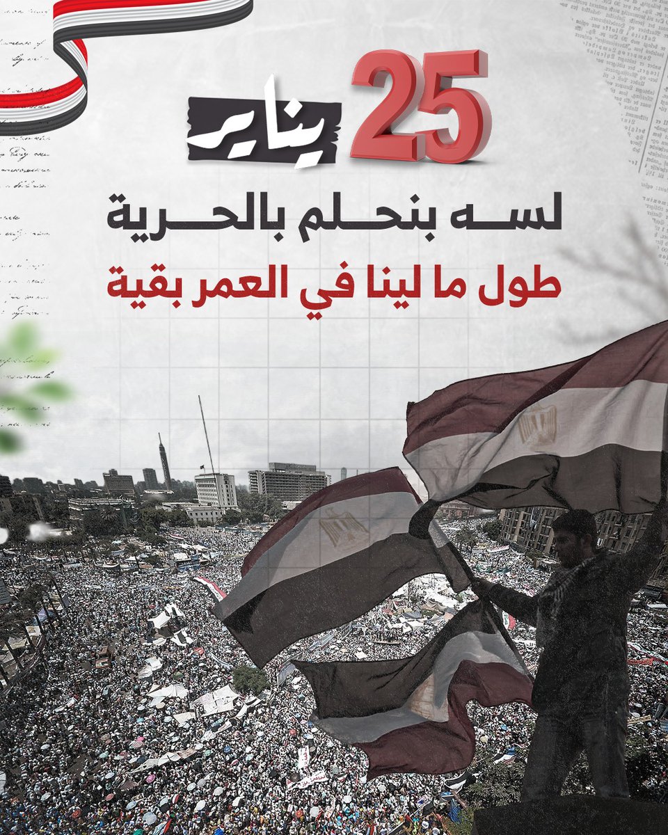 mdmrm14's tweet photo. *#يناير_ثورة_منتهتش* https://t.co/8dMxL60I0f