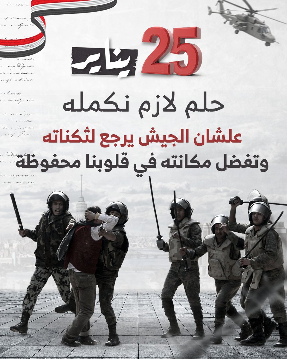 mdmrm14's tweet photo. *#يناير_ثورة_منتهتش* https://t.co/OD8kZalPUJ
