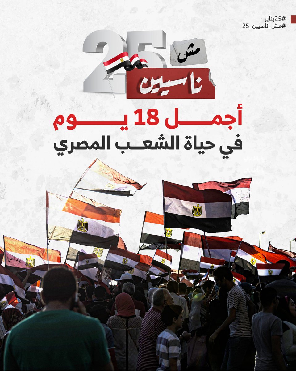 mdmrm14's tweet photo. *#يناير_ثورة_منتهتش* https://t.co/vAw7MaH0EM