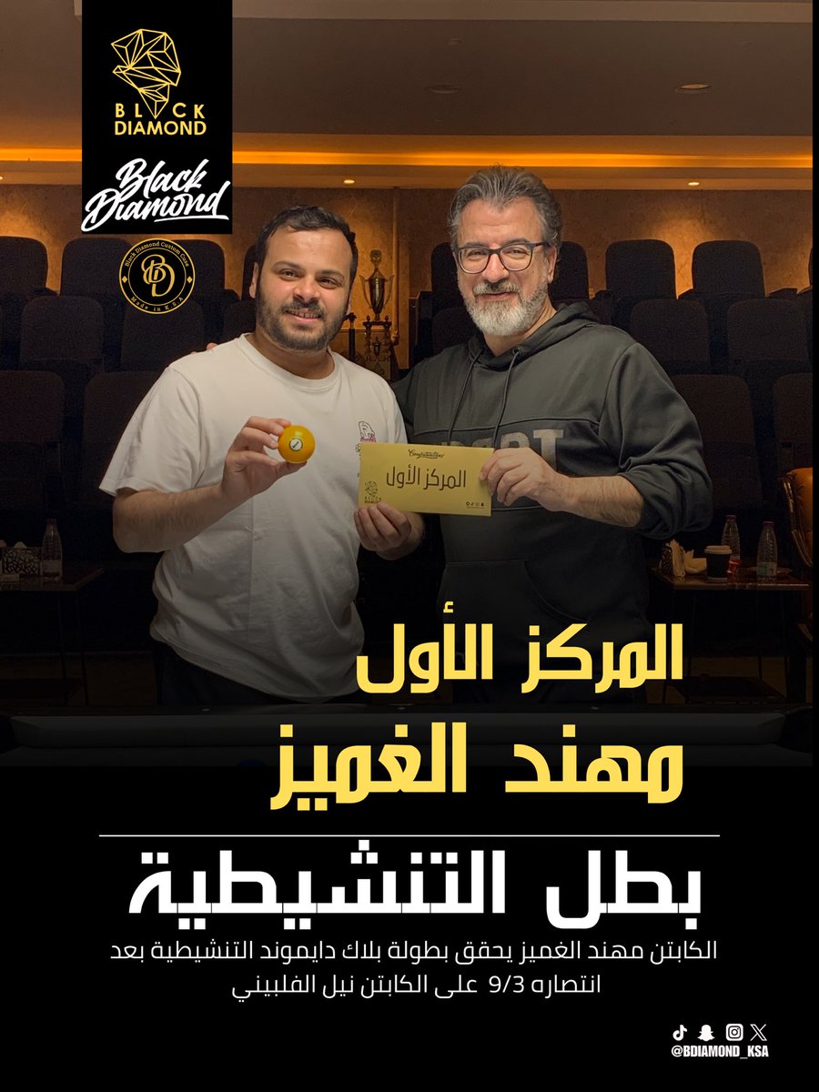BLACK DIAMOND | مركـز الماسـة السـوداء tweet media