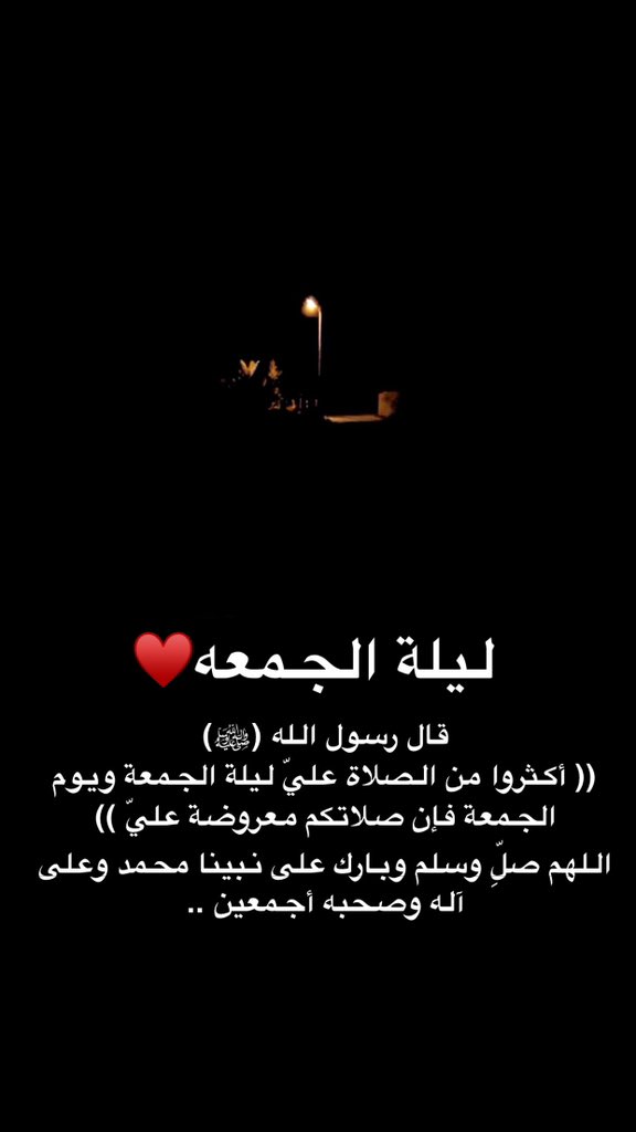 s89m__'s tweet photo. قال رسول الله (ﷺ) 
(( أكثروا من ال��لاة عليّ ليلة الجمعة ويوم الجمعة فإن صلاتكم معروضة عليّ )) https://t.co/Rb2JX6CCrC