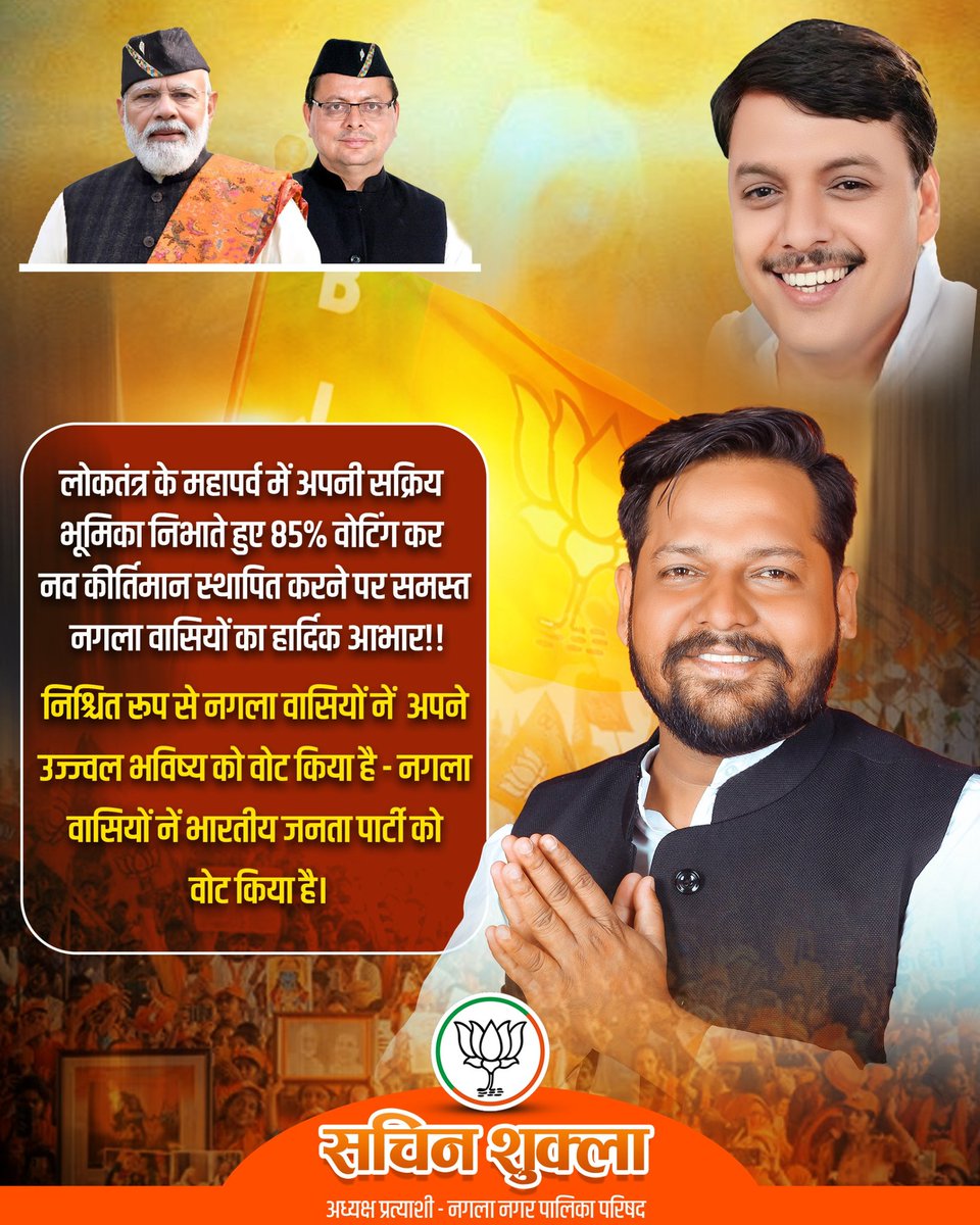RsRajeshShukla's tweet image. लोकतंत्र के महापर्व में अपनी सक्रिय भूमिका निभाते हुए 85% वोटिंग कर नव कीर्तिमान स्थापित करने पर समस्त नगला वासियों का हार्दिक आभार!!
#PushkarSinghDhami #RajeshShukla #sachinshukla