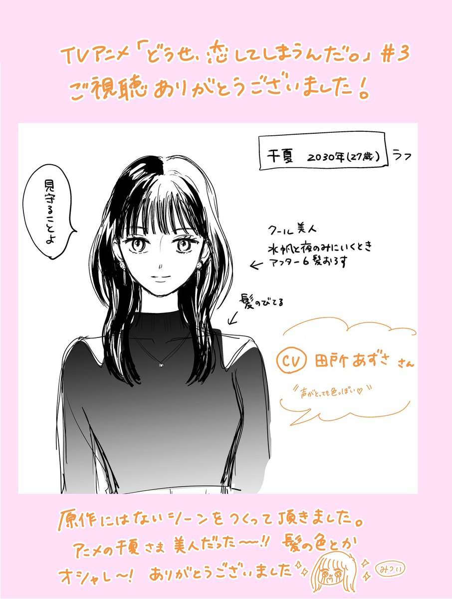 深ちゃん攻めてきたよ〜👍
3話は原作にないシーンもつくっていただきました✨
ご視聴ありがとうございました!
#恋しま #アニメ