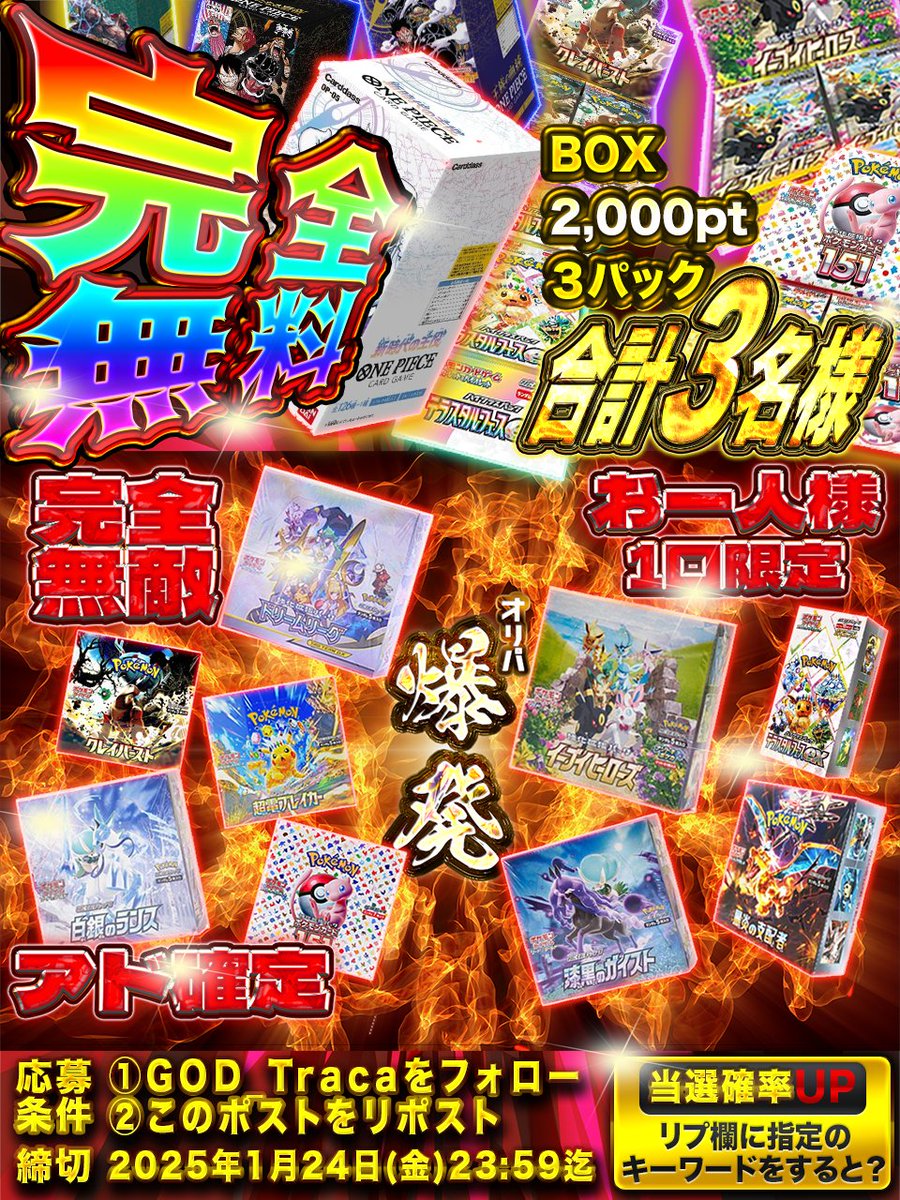 ／／／📢 ＼＼＼
高確率当選🥇 🌈
GODトレカ✳️
毎日プレゼント企画🎁
GODトレカです😇
＼＼＼📢／／／ 
⚠️
1/28(火)10:00〜16:00
メンテナンスを予定しております。
ご迷惑をおかけするので
お詫びのオリパ販売
1月24日(金)20:10~⌛️

🔥🔥🔥激熱オリパ🔥🔥🔥
✳️アド🌈アド🌈アド🌈