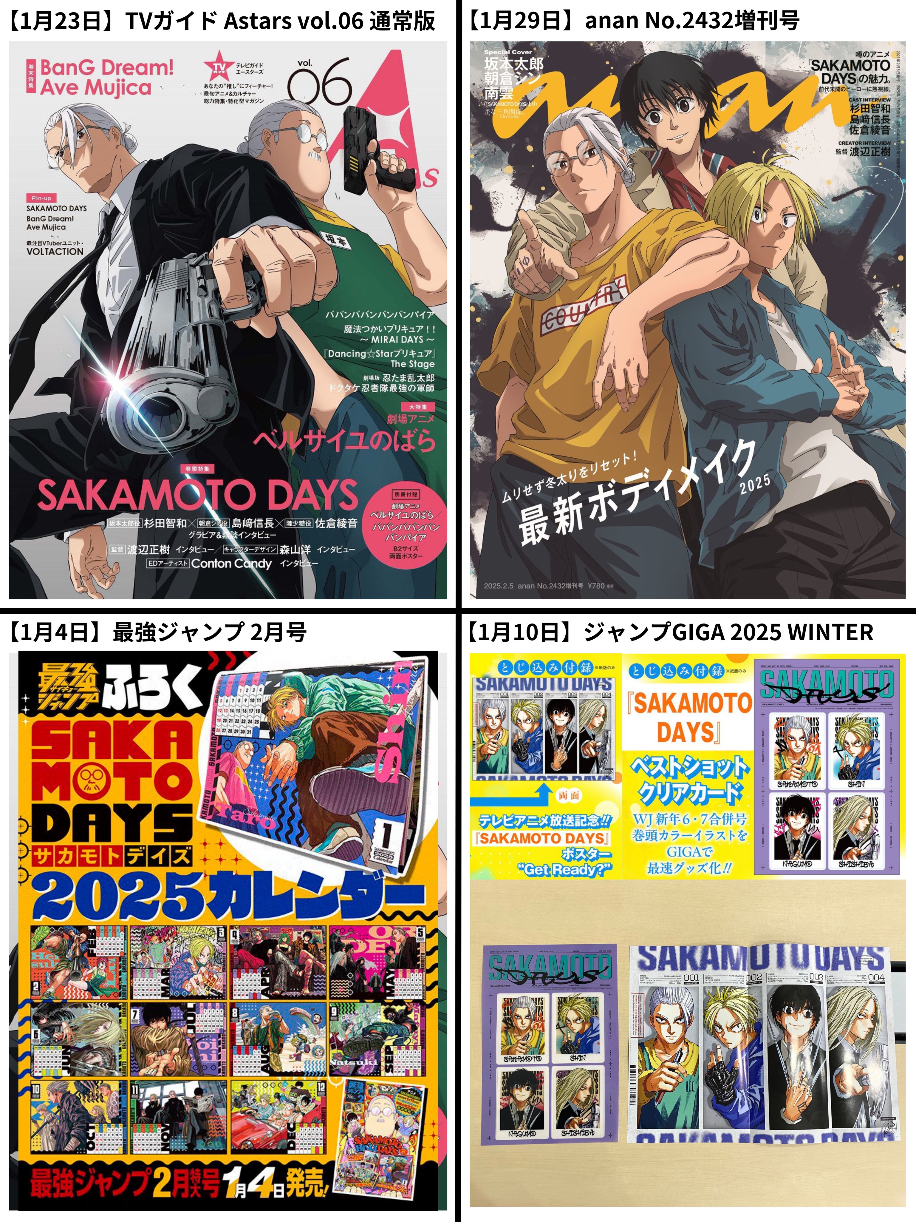 SAKAMOTO DAYS ( サカモトデイズ )グッズ情報 on X: SAKAMOTO DAYS ( サカモトデイズ )グッズ情報 on X: