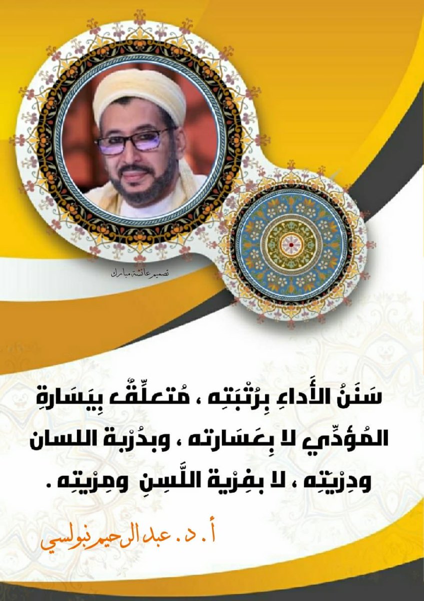 أ د.عبدالرحيم نبولسي (@a_naboulssi) on Twitter photo 