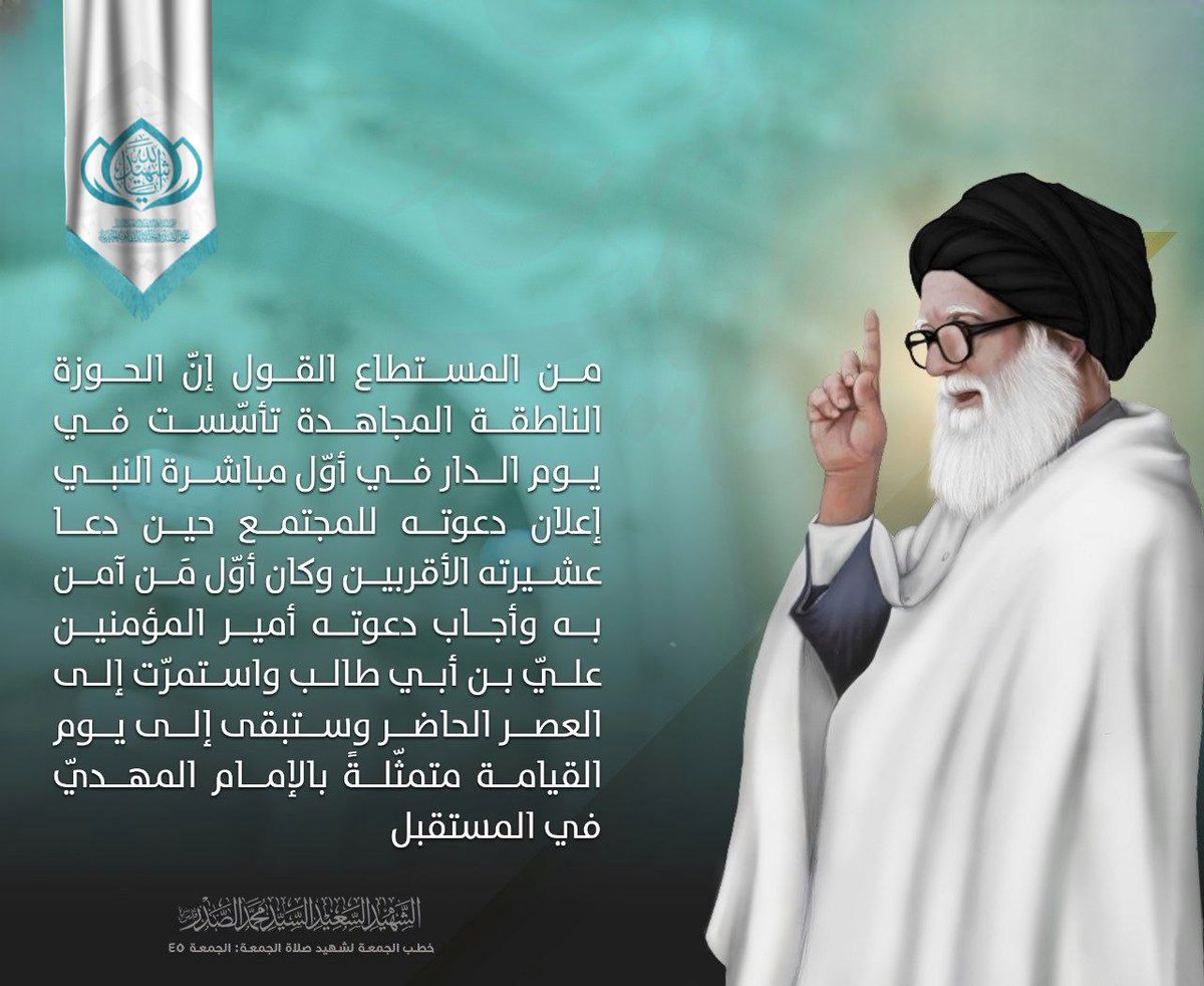 #الفاتحة_والدعاء_لزعيم_الحوزة