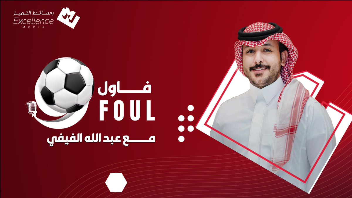 جمهورنا العظيم أسود المدرجات🩵🤍، المباراة الجاية غير! 🔥
مع عبدالله الفيفي في(برنامجنا فاول )
بانتظاركم في ملعب المباراة وجوائزنا : تذاكر،  تيشرتات ، وسحوبات للجمهور! 🎁⚽
لا تخلي أحد ياخذ مكانك ، خل العالم تشوف حماسك بقلب نجران ! 💪
#الأخدود_يجمعنا 
#الأخدود_الخليج