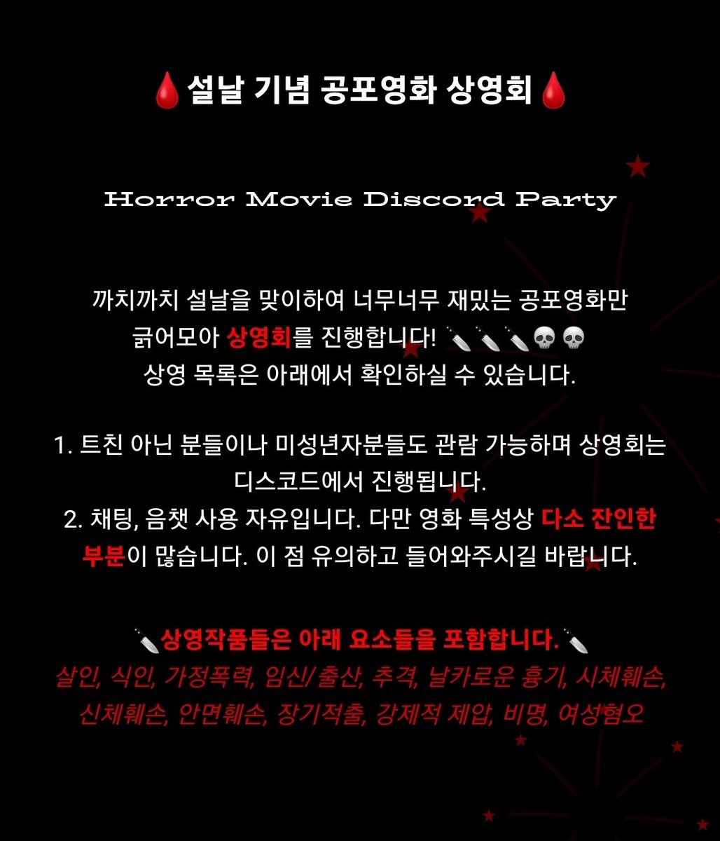 설날기념 공포(고어)영화 상영회입니다😅😅 쏘우X, 테리파이어2, 테리파이어3, 인 어 바이올런트 네이처를 상영할 예정입니다! 한국에 개봉도...