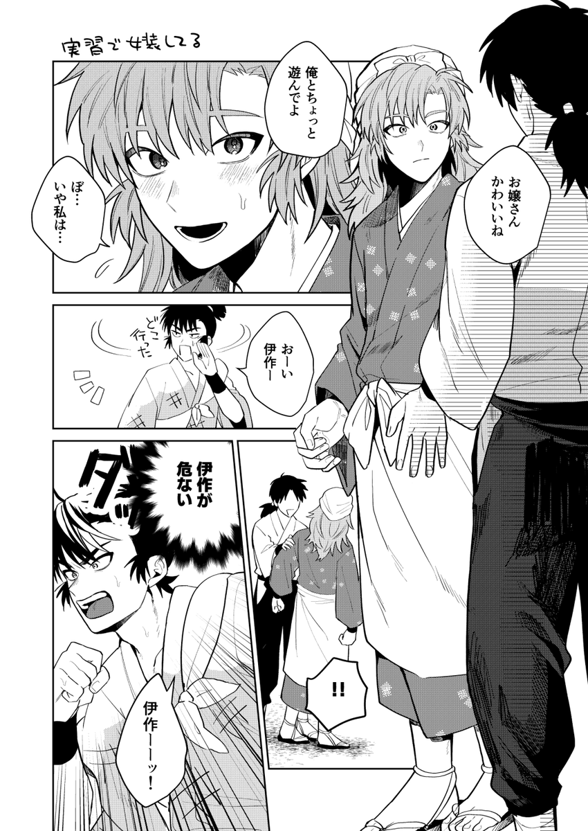 留と伊 ※女装してる 