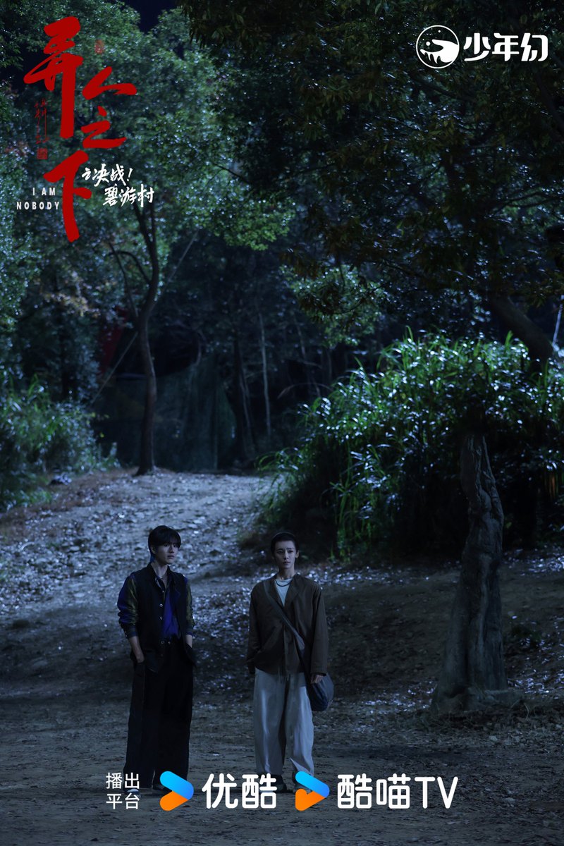 kcgoodstory's tweet photo. Drama #IAmNobodyTheShowdownBetweenYinAndYang #IAmNobody2 #异人之下之决战碧游村 #异人之下2
Starring #NeoHou (#HouMingHao)
#VickyChen (#ChenWenQi) #YinFang
#YanYiKuan #PanBinLong #ZhaoDa #LuoZheng #WangYanHao releases new stills. https://t.co/xlaya93Gpo
