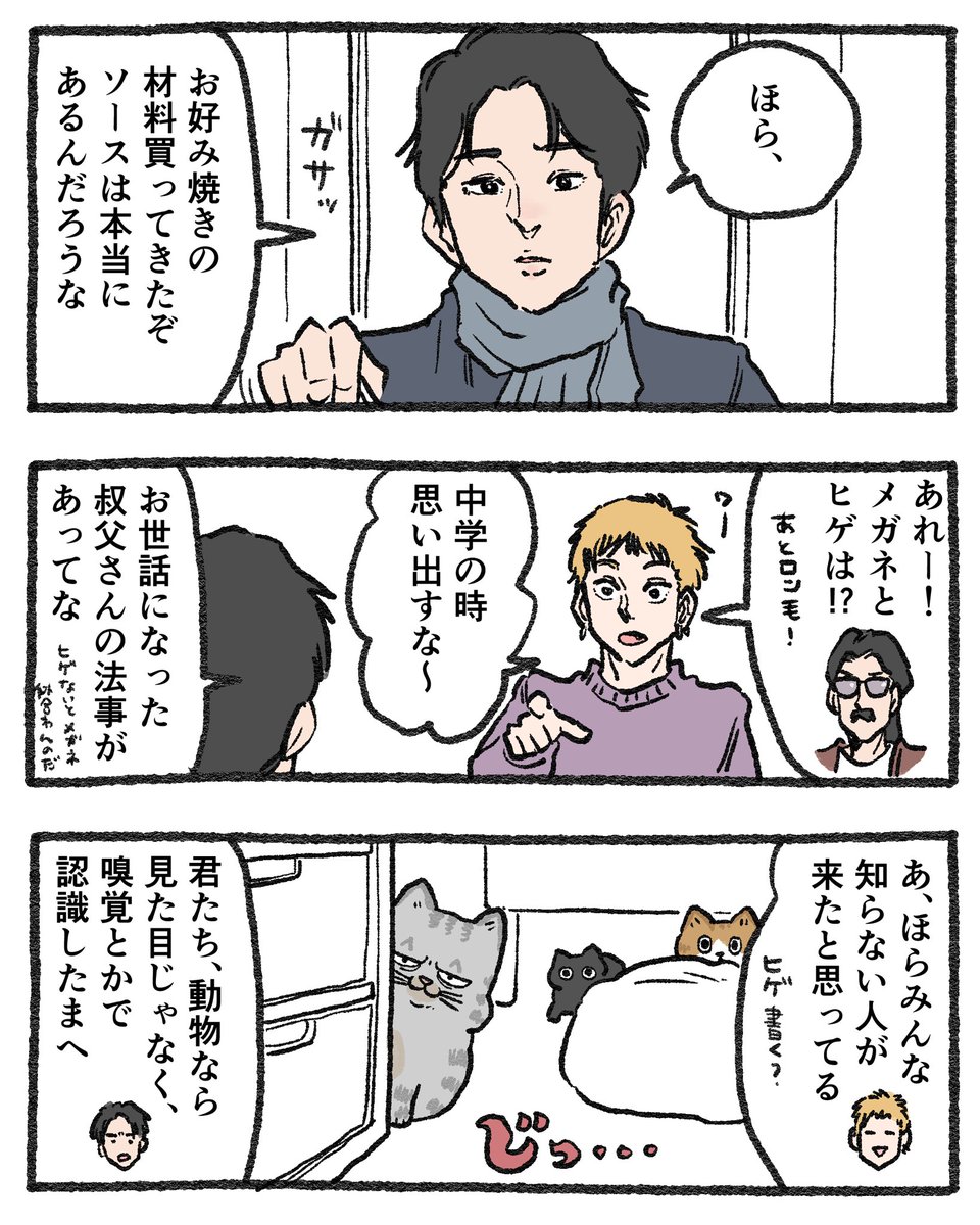 ねこおじ。〜木曜日と日曜日は番外編〜 お兄さんの友だちの素顔🥸