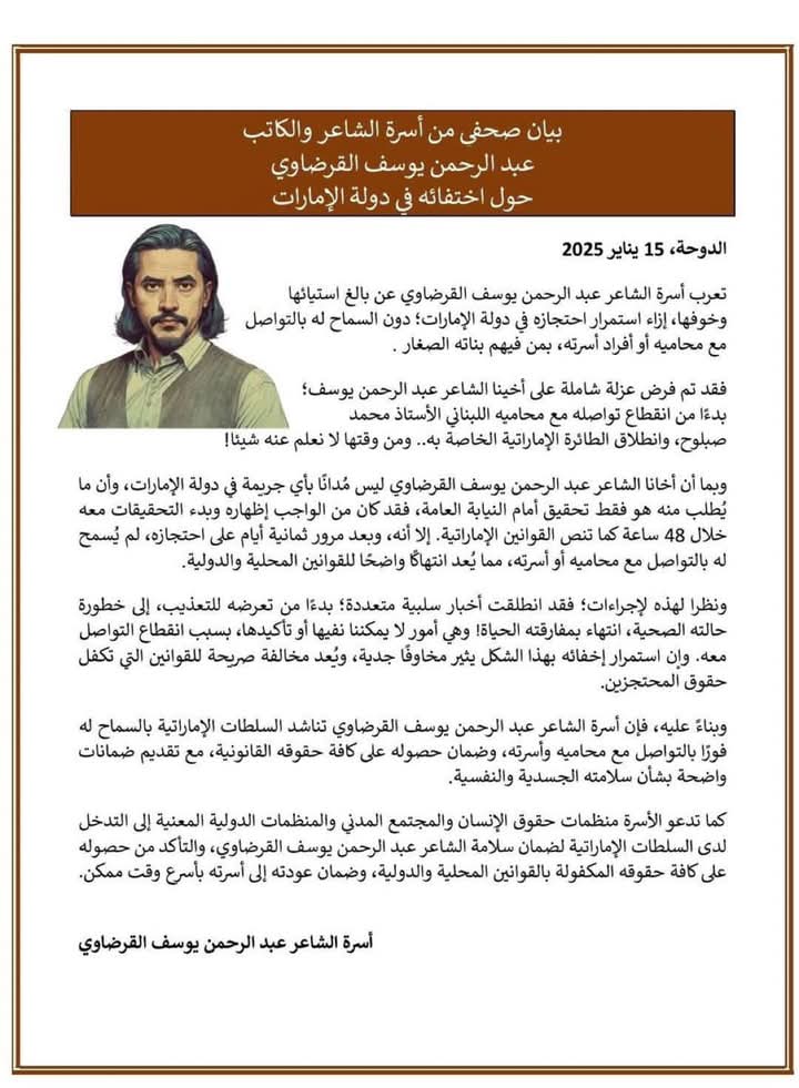 adil_elaoud's tweet photo. الحرية للشاعر عبد الرحمن يوسف.
للأسف في الوقت الذي لم تتطرق فيه معظم القنوات الفضائية بدايةً من الجزيرة و قنوات أخرى،إلى قضية إعتقال و إختطاف الشاعر عبد الرحمن يوسف.قضية الشاعر عبد الرحمن يوسف هي قضية تخص كل إنسان حر،عليه قول كلمة الحق ضد أنظمة عربية قمعية نسأل الله أن ينتقم منهم https://t.co/Xnta52zeTq