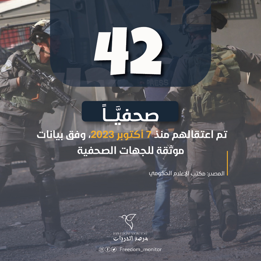 #مرصد_الحريات