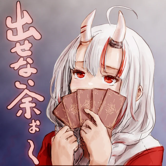 ぇ…余の手札弱すぎっ!? #百鬼絵巻 