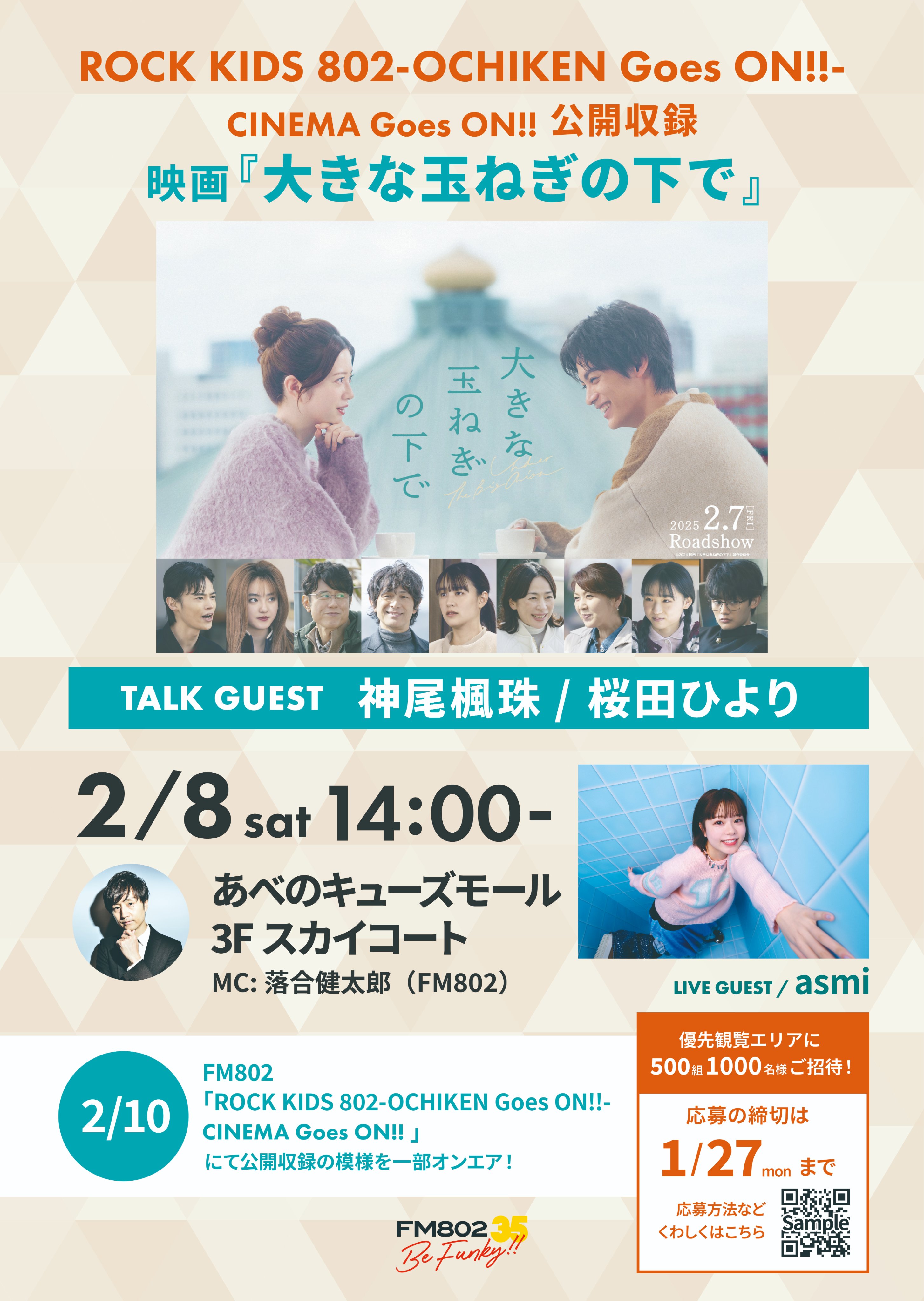 FM802【 ROCK KIDS 802 OCHIKEN Goes ON!! 】📻 on X FM802【 ROCK KIDS 802 OCHIKEN Goes ON!! 】📻 on X