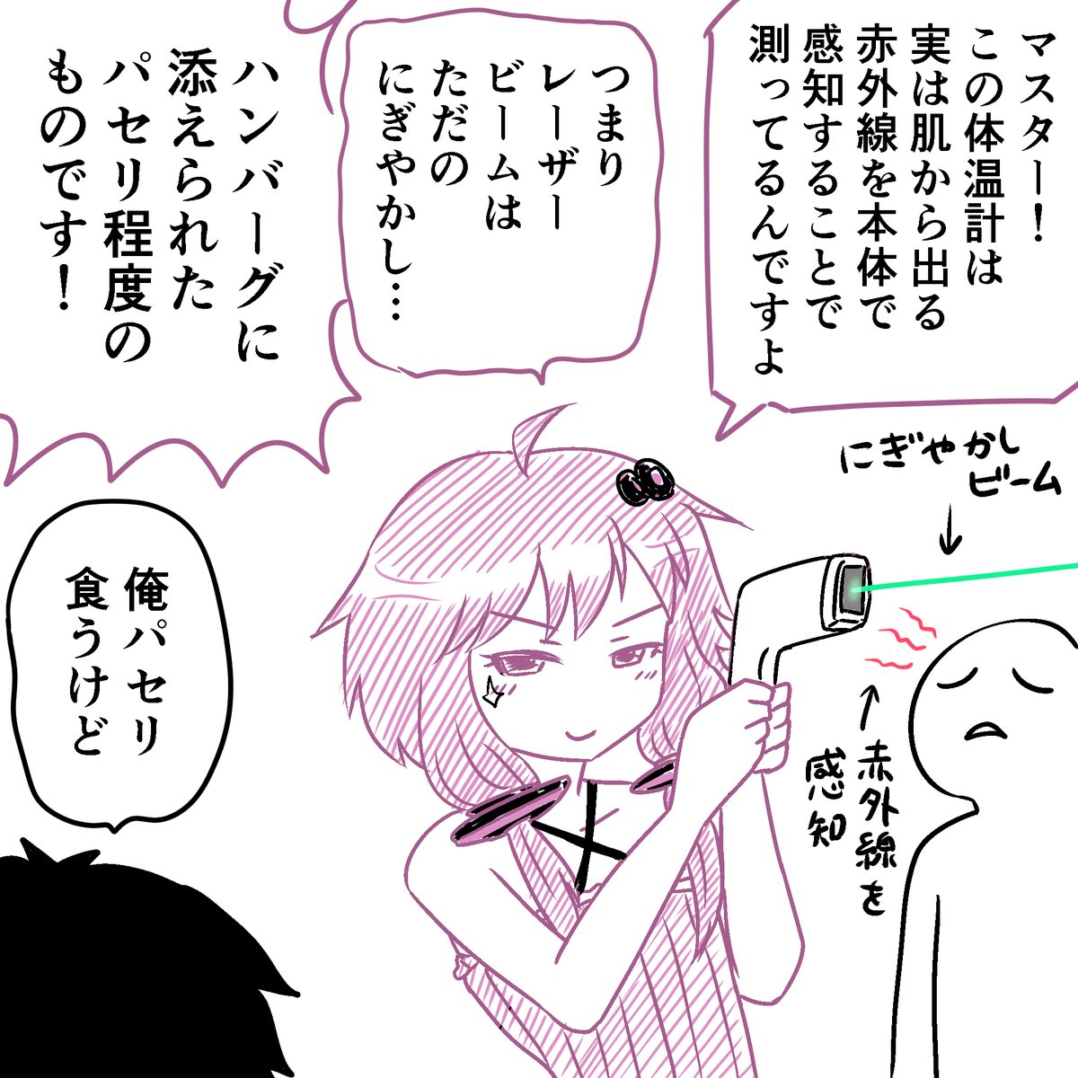ドヤ顔で雑学を披露するゆかりさん 