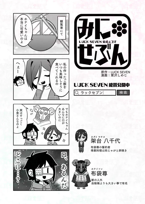 LUCK SEVEN公式4コマ『#みにせぶん』更新!

▽原作はこちら▽
https://t.co/aQKZqQqLzU 