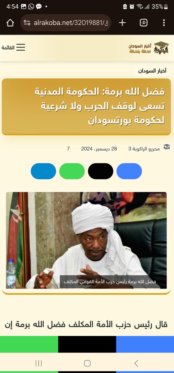 alhassan_amel's tweet photo. موقع الراكوبة درج على نقل تقاريري وحواراتي الخاصة دون الإشارة لصحيفة التغيير او لاسمي، بل يكتبوا على المادة المنقولة: محررو الراكوبة! بدون ذرة حياء!!
ماذا فعل هؤلاء المحررون؟؟ كوبي وبيست؟؟!

سبق ان نبهت مديرهم قبل الحرب من عدم النقل بدون الإشارة للصحيفة أو الصحفية/الصحفي، التزموا فترة ثم عادوا لذات الفعل مرة أخرى!
فقدت رقمه، الرجاء من الزميلات والزملاء إرسال هذا المنشور إليه ولكل من يعرفونه في موقع الراكوبة.
ما تسرقوا عرق زملائكم/زميلاتكم 

كده عيييييب!